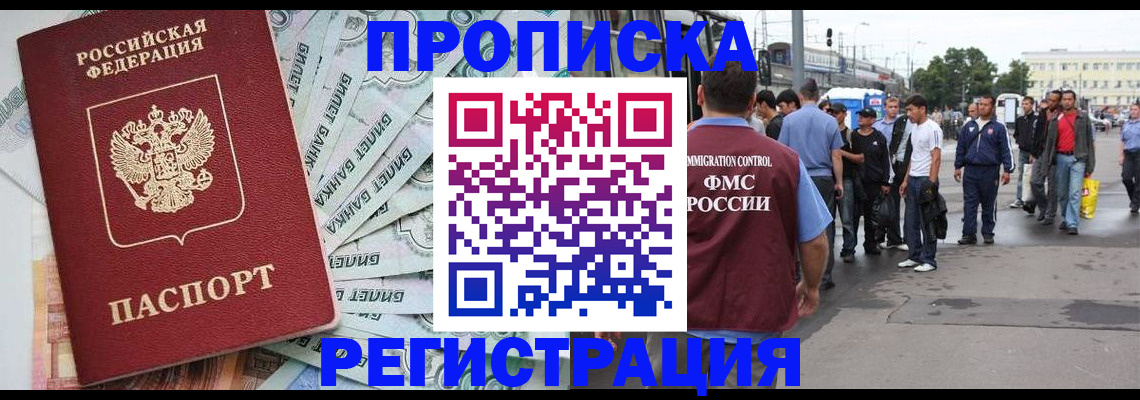 прописка 2025 в Хвалынске